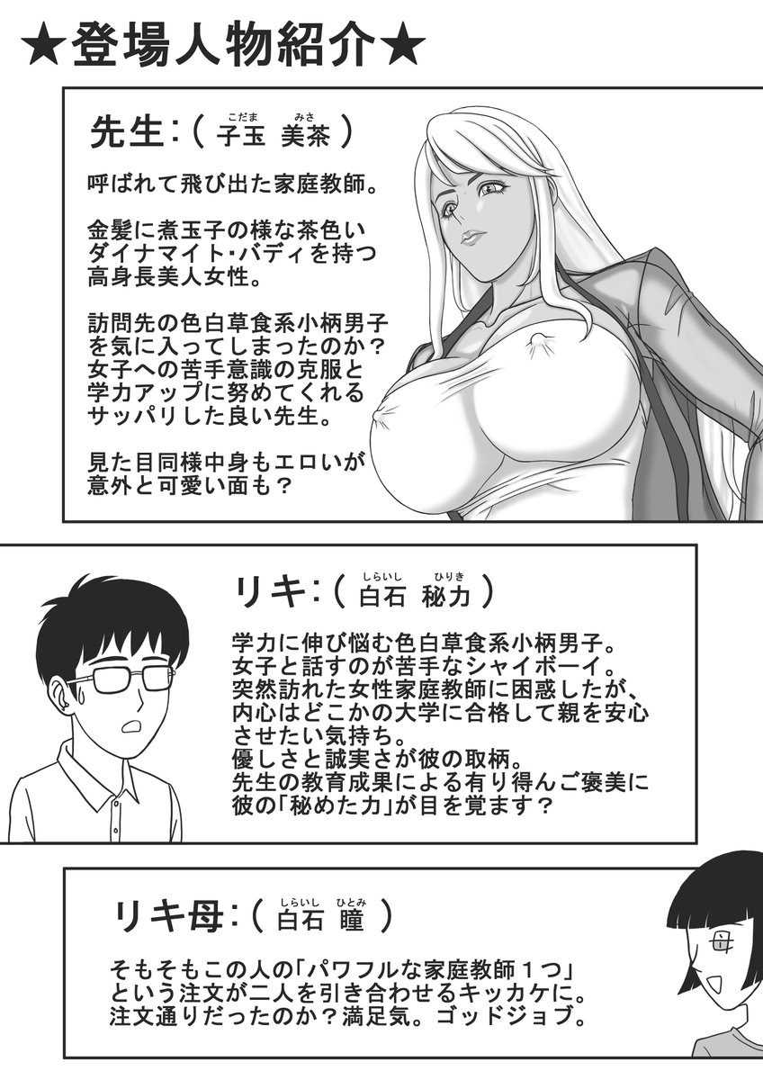 「高身長褐色家庭教師」と「小柄色白眼鏡男子」の❤な漫画 