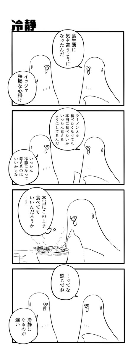 冷静 