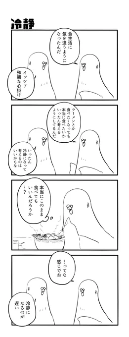 冷静 