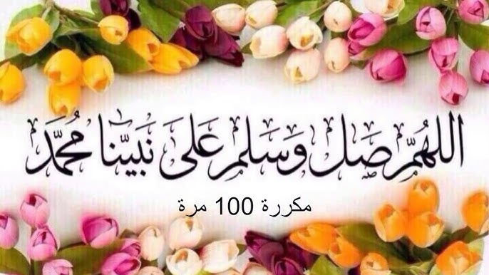 xii7880's tweet image. صٌلَوِ؏خَيِّر أّلَخَلَقِ وِخَأّتّمَ أّلَأّنِبِيِّأّءﷺ🌺💫@xc7300