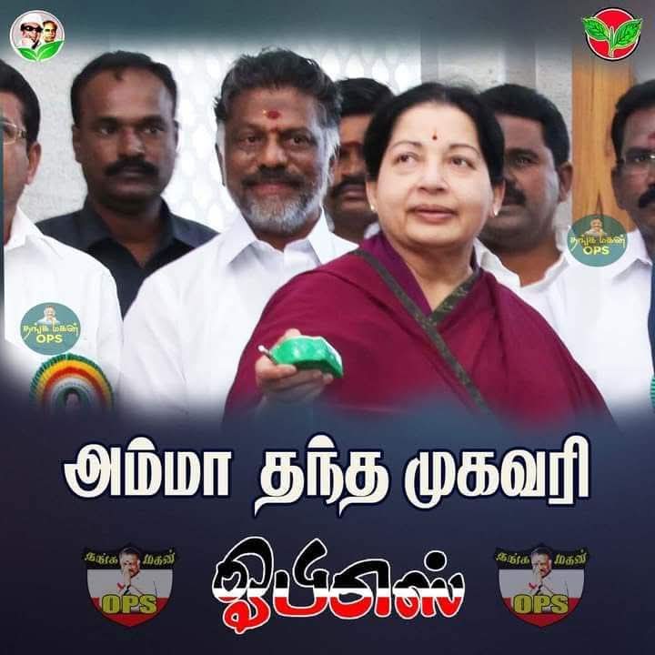 MohanDindigul's tweet photo. மாண்புமிகு இதய தெய்வம், புரட்சித் தலைவி #அம்மா அவர்கள் தந்த முகவரி ஐயா #ஓபிஎஸ் அவர்கள்,
அந்த முகவரியான ஐயா ஓபிஎஸ் அவர்களை தொலைத்துவிட்டால்,
எடப்பாடியின் அபகரிப்பு திமுக அட்ரஸ் இல்லாமல் அலைய நேரிடும்..!
#AIADMK_MGR_AMMA_OPS #saveaiadmk https://t.co/iNCaXTehgU