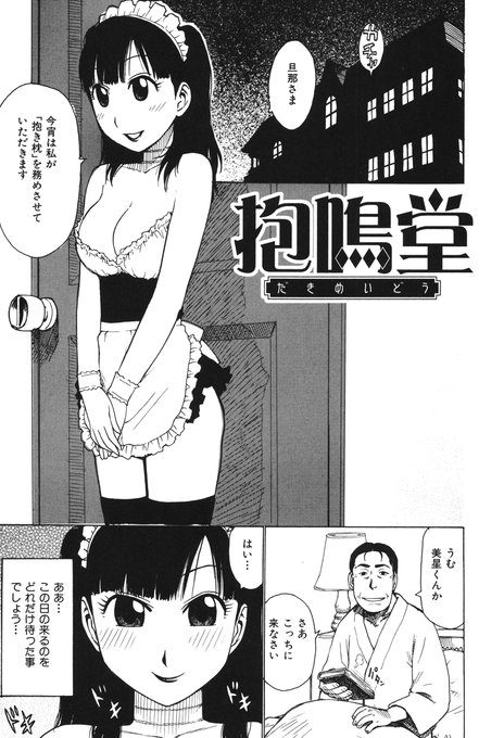 「抱鳴堂」(1/2) 単話配信中 