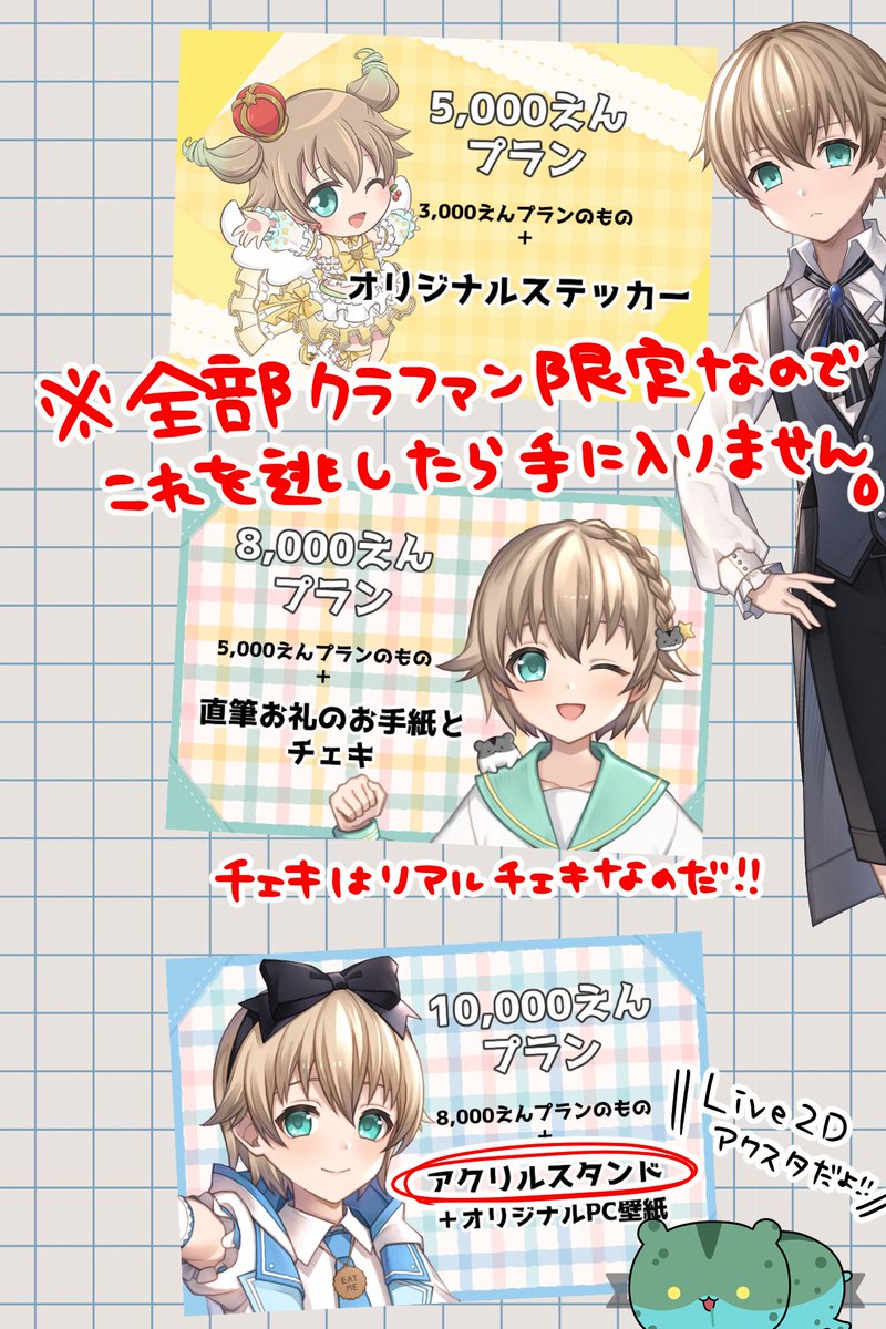 【謝罪】月末が支援期間の締切りだと思って告知していた『茉種たの活動支援』ですが本日 6/26 締切りでした

大変申し訳ありませんでした！！！

ということで返礼品はこれ逃したらもう手に入らないグッズです！

ご支援頂けたらとても嬉しいですよろしくお願いします🙇‍♀️

リンクはツリーへ

#拡散希望