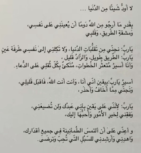 - وأعني على أن ألتمس الطُمأنينة في جميع اقدارك.