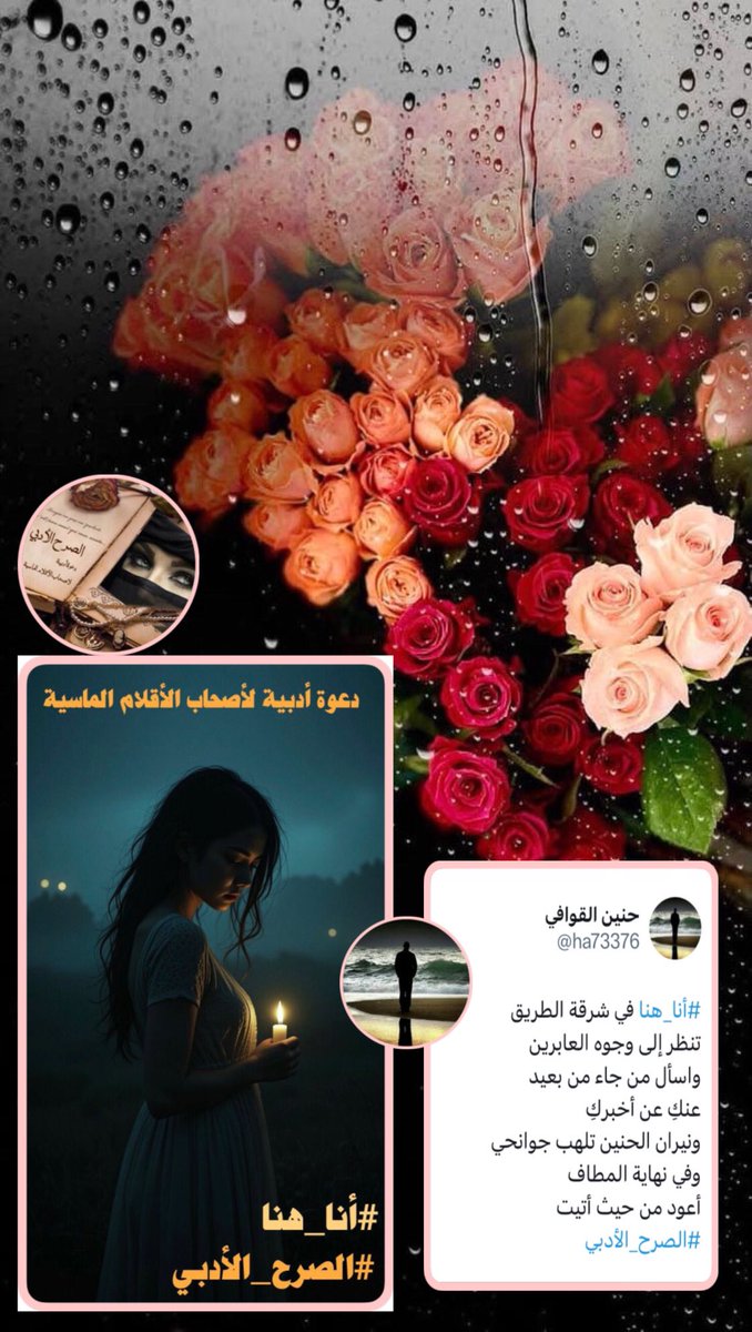 شاهد إبداعه حين يترك العنان لخياله
ليرسم لنا أجمل الصورالإبداعيه
فهو نجم يرفض ان يأتي بما هو ملوف
النجم المتألق
#مبدع_الصرح_حنين
<a href="/ha73376/">حنين القوافي</a>
يهنئك #الصرح_الأدبي لفوزك
بوسم #أنا_هنا 
دمت بألق مبدعنا الأنيق