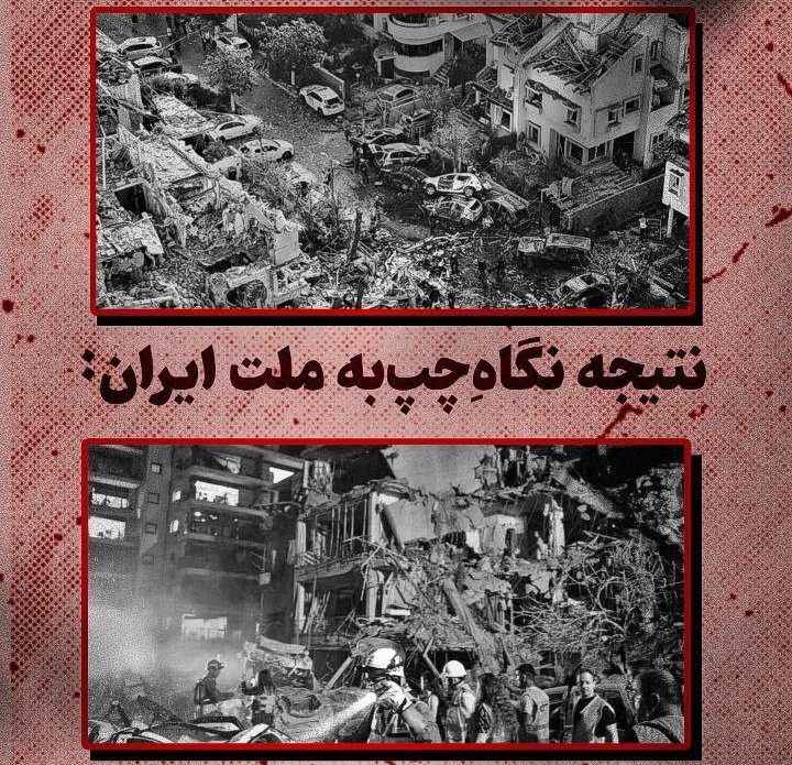 sadraaaa74's tweet image. نتیجه نگاه چپ به ایران🔻

#ایران_پیروز 
#IranIsWin