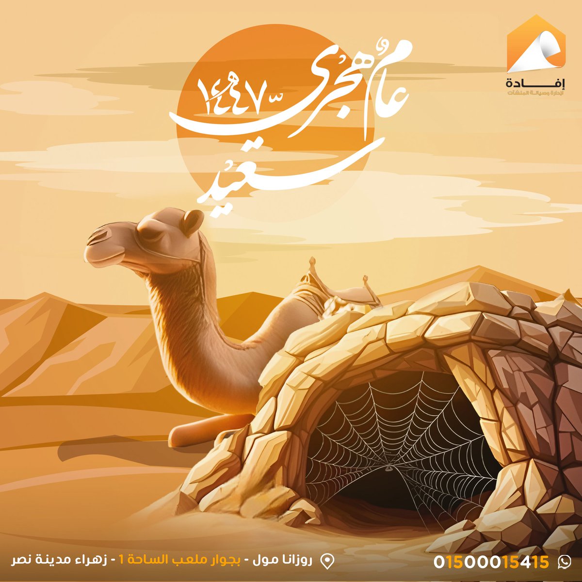 EfadaSol's tweet photo. عام هجري سعيد ،كل عام وحضراتكم بخير.
#الإفادة_مع_إفادة #تشطيبات #صيانة #إدارة https://t.co/opXug8Z6lb