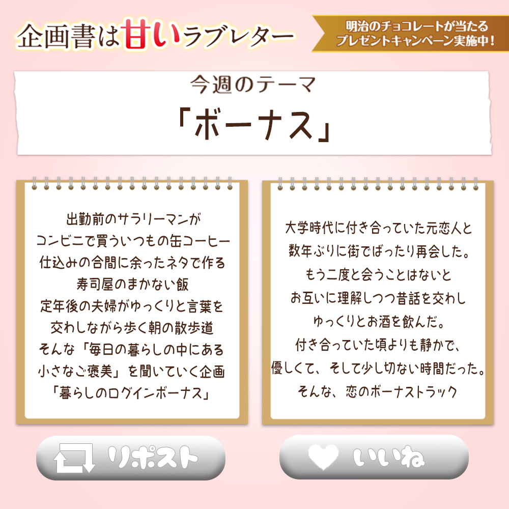 ／ 
#企画書は甘いラブレター
＼ 
#明治 とのコラボ企画✨

＜クイズ企画＞
今週のコーナーで佐久間さんがベストメールに選んだのはどっち❓
@sakumaann0 をフォローして正解した方の中から抽選で5名様に #きのこたけのこ大袋 をプレゼント🎁
👉7/2まで