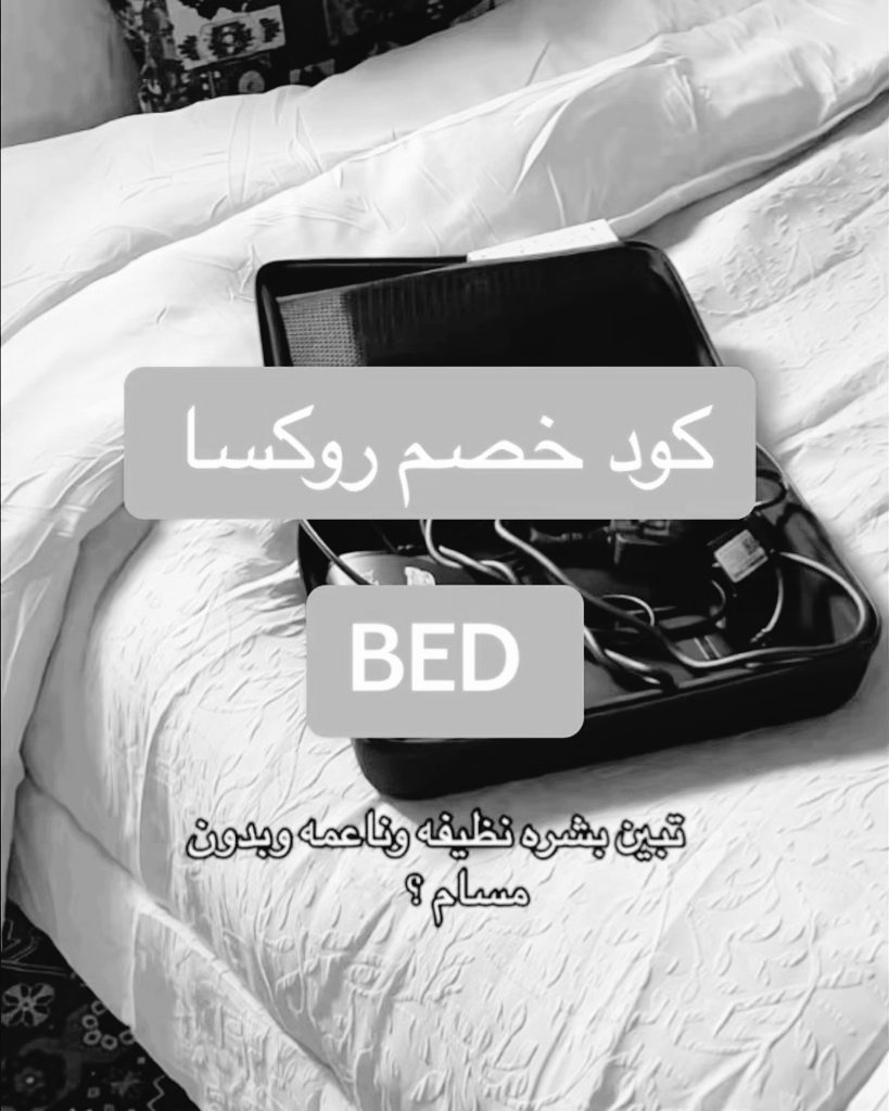 vsfs0's tweet photo. رؤعه 🍁
◐كوبون◐كود◐خصم◐روكسا◐ليزر 🔬.
💖🔬 BED
💖🔬BED
💖🔬BED
💖🔬BED
💖🔬BED
◐كوبون◐كود◐خصم◐روكسا◐ليزر 🔬
لا يفوتكم الخصم يجنن 🔬✨ https://t.co/EnixYDlSSR