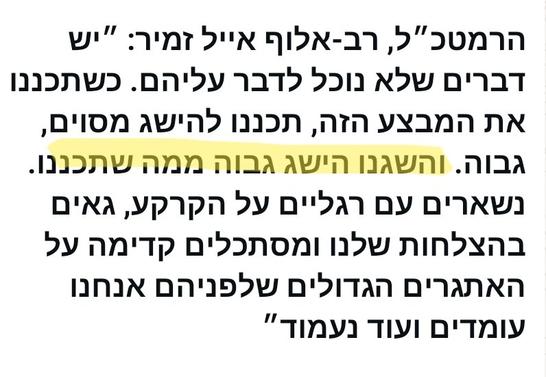 כבוד הרמטכ"ל, קח עוד צעד קדימה, ותאמר את הדברים כפי שהם: הקדוש ברוך הוא עזר לנו! 
אבל לא משנה, רוב עם ישראל אומר זאת, ובע"ה כולם יאמרו זאת בקרוב.