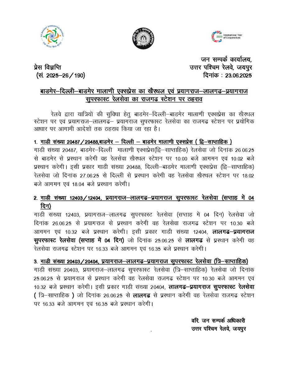 गाड़ी संख्या 20487/88 .का 27.06.25 से खैरथल स्टेशन पर ठहराव प्रारंभ हो रहा है .माननीय <a href="/byadavbjp/">Bhupender Yadav</a> का धन्यवाद.जल्द ही खैरथल को अन्य ट्रेनों के ठहराव की सौगात की पूरी संभावना है
