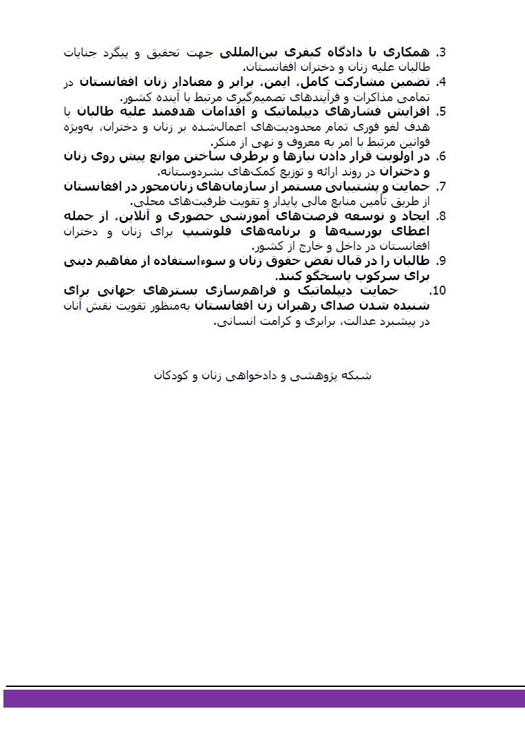 WCRAN_ORG's tweet image. شبکه پژوهشی و دادخواهی زنان و کودکان یافته ها و پیشنهادات کلیدی آخرین پژوهش خود را در برنامه "از تعهد تا عمل: اتحاد جهانی برای حمایت از زنان افغانستان" که به تاریخ 23 جون 2025 برابر به دوم سرطان سال 1404 خورشیدی و همزمان با پنجاه و نهمین نشست شورای حقوق بشر سازمان برگزار شد،…