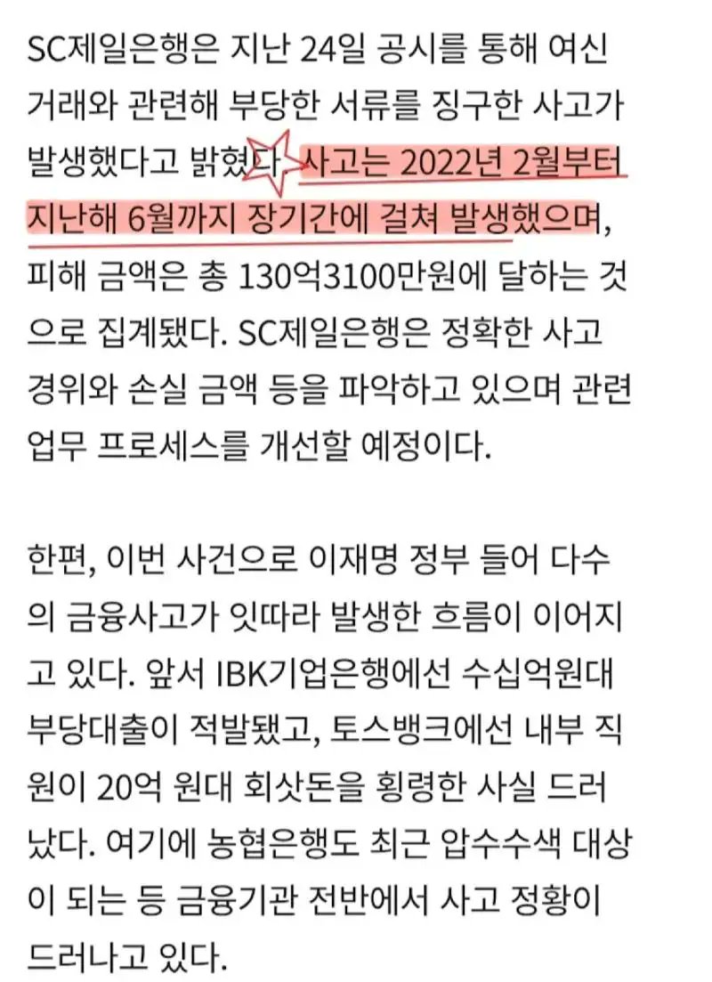 2022년부터 2024년까지 발생한 금융사고를 이재명 정부로 둔갑시킨 뉴데일리, 얼마나 쪽팔렸으면 기자 이름 보다 온라인팀이라고 적었을까? 정권 초기 언론에 대한 징벌적 손해배상제도를 비롯한 언론개혁을 북미수준으로 끌어 올리지 못하면 다른 개혁도 쉽지 않을 것으로 장담한다.