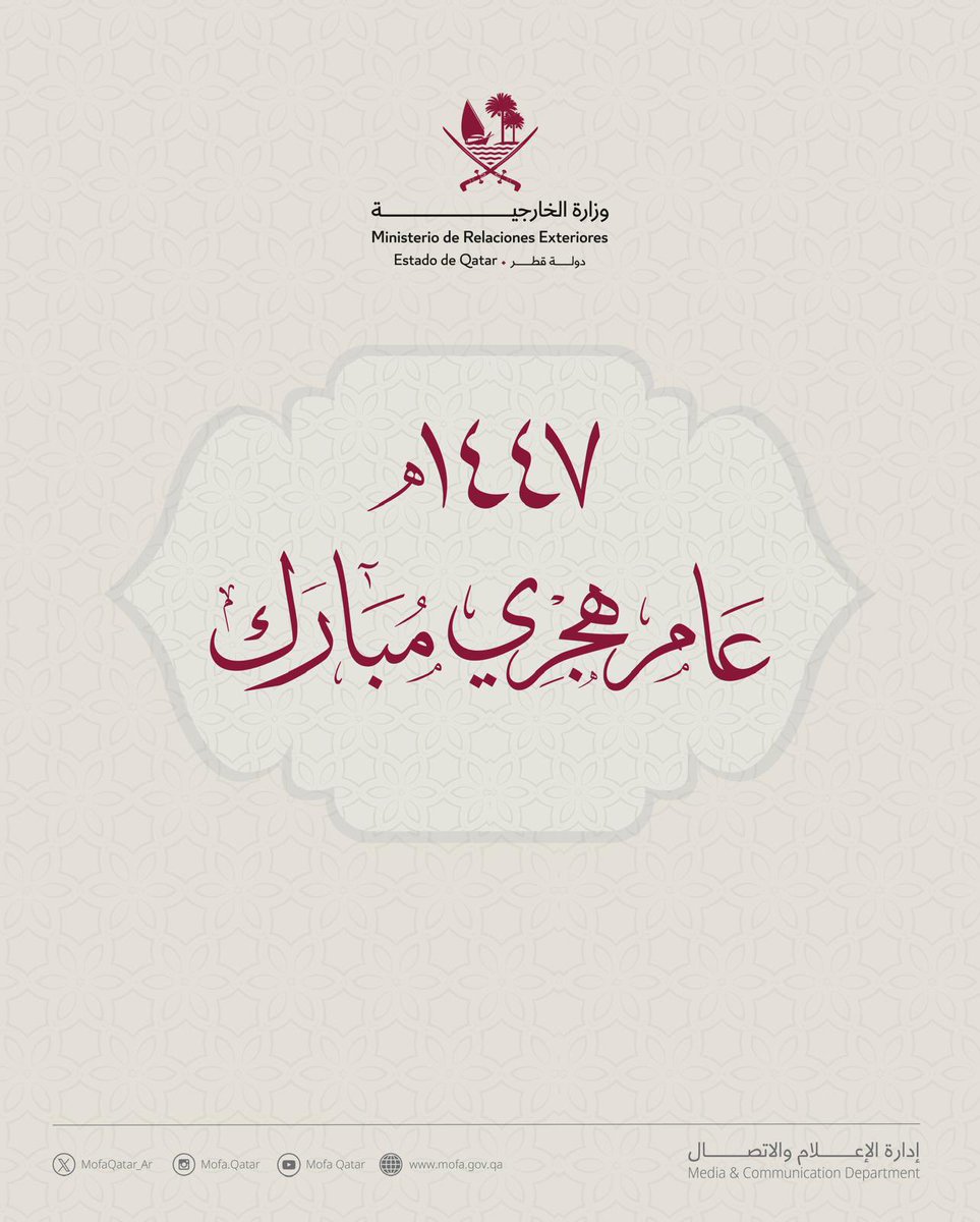 كل عام وأنتم بخير بمناسبة حلول #السنة_الهجرية الجديدة، أعادها الله على وطننا الغالي، والأمتين العربية والإسلامية بالخير واليمن والبركات.

#الخارجية_القطرية