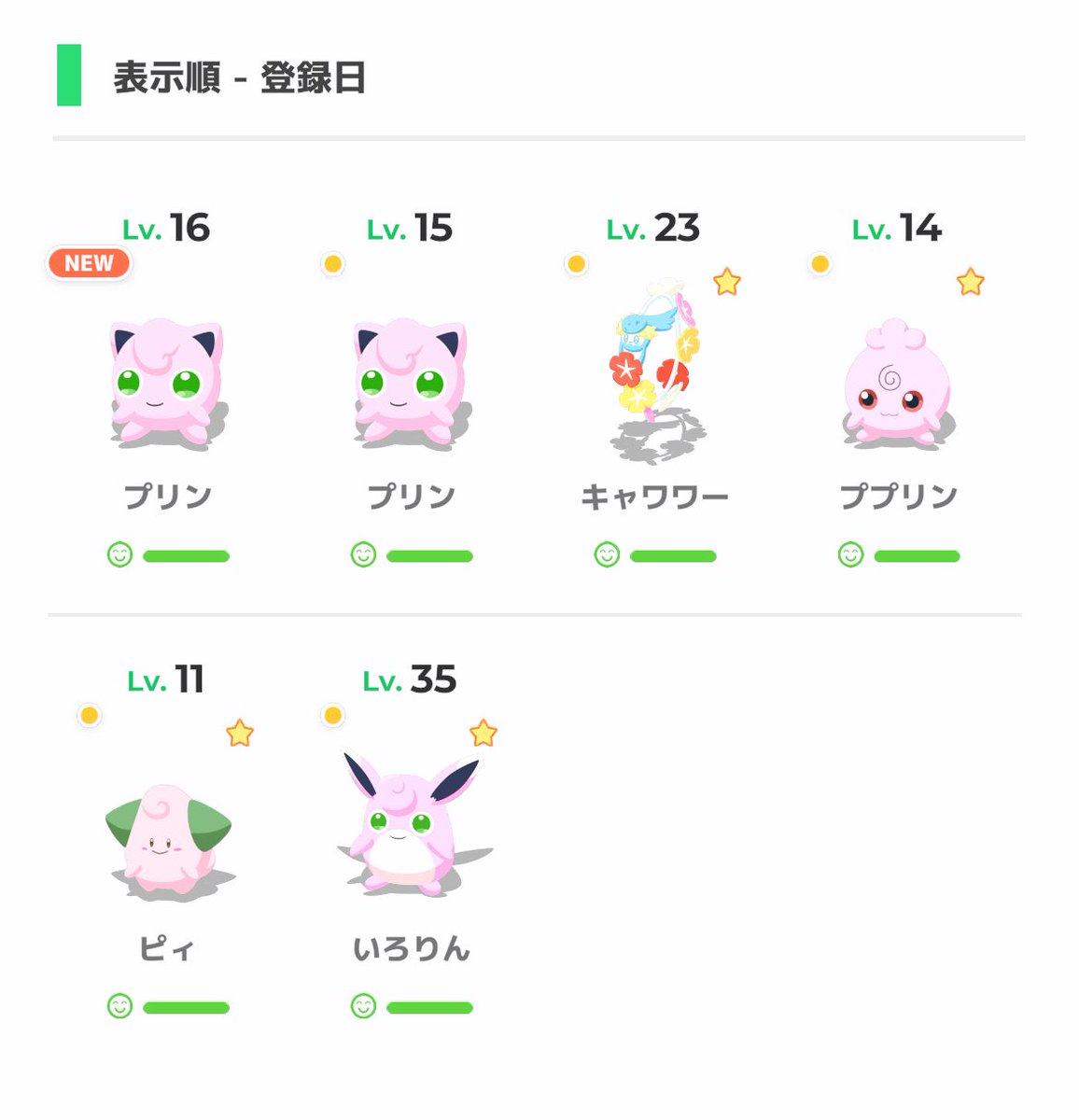 新月イベントは色違い出やすいのだけ好きです…
いや嘘だわ、このイベントあまり好きではないかもな…

プリン色違い来ましたよ、プ族4匹目です！！！
なんでや