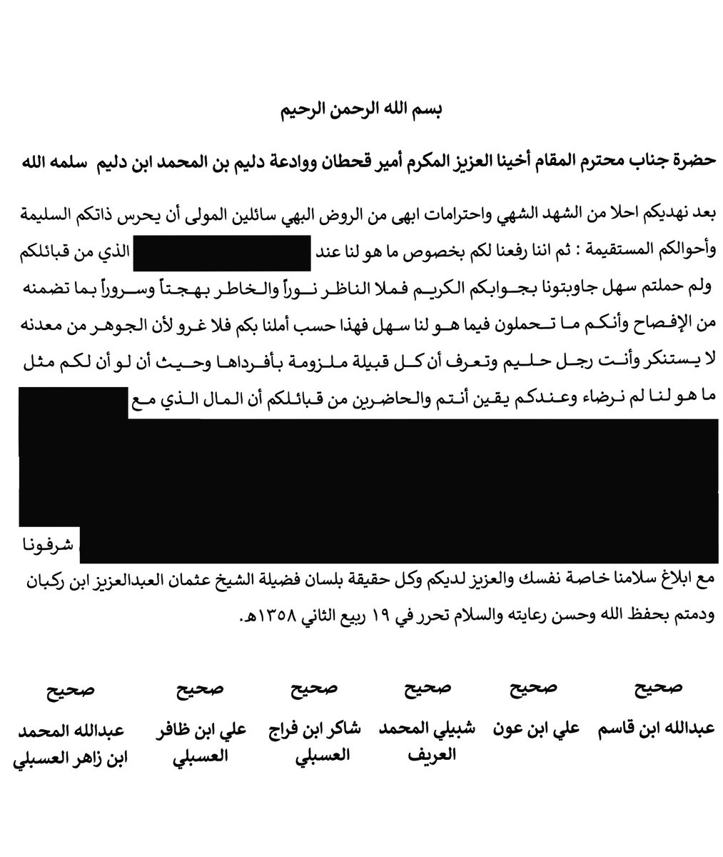 ✍️

خطاب مـرسل مـن أمراء ومشائخ قبائل
بني شهر الكرام إلى أمير قحطان ووادعة
الأمير دليم بن محمد بن دليم والمحرر
في ١٩ ربيع الثاني من عام ١٣٥٨هـ. 

بـشآن المخابرة في إنهاء اختلاف مالي
بين أحد الأشخاص من قبيلة #قحطان
وقبيلة #بني_شهر .

تضمن الخطاب مفردات وعبارات
جميلة، وأسلوب راقي