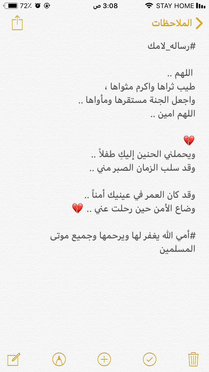 اللَّهُّم اغفر لأُمي وارحمها وعافها واعف عنها، وأكرم نزلها ووسِّع مدخلها، واغسلها بالماء والثلج والبرد، ونقِّها من الخطايا كما يُنقَّى الثوب الأبيض من الدنس. اللَّهُّم ارفع درجة أُمي في الجنة وأسكِنها فسيح جناتك، وأعنَّا على برِّها وإحسانها في حياتنا.وموتى المسلمين
أكملت 17 سنة