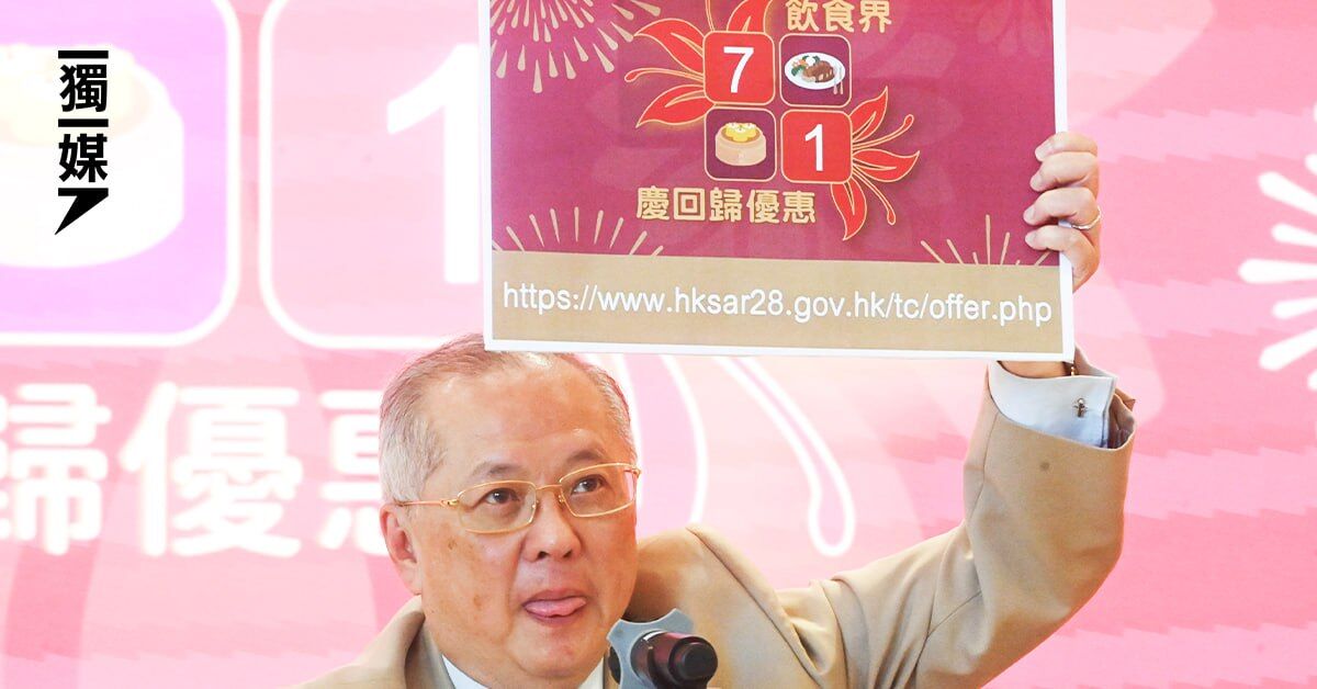 飲食界再推七一優惠 張宇人：市民繼續北上消費係佢損失
bit.ly/3I0yOzP
