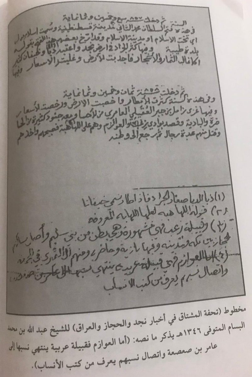 safaa_1973's tweet photo. هوازن 
القبيلة الوحيدة من احفاد عامر بن صعصعة بقة محافظة  على اسم النسب الهوازني هيا قبيلة العوازم
الكلابية 
بخرائط عربية ومستشرقين من مختلف البلدان عكس ابناء عمومتهم من ينتمون الى هوازن https://t.co/BRdW69SXRF