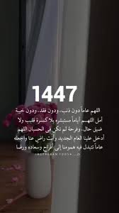 #العام_الهجري_الجديد_١٤٤٧