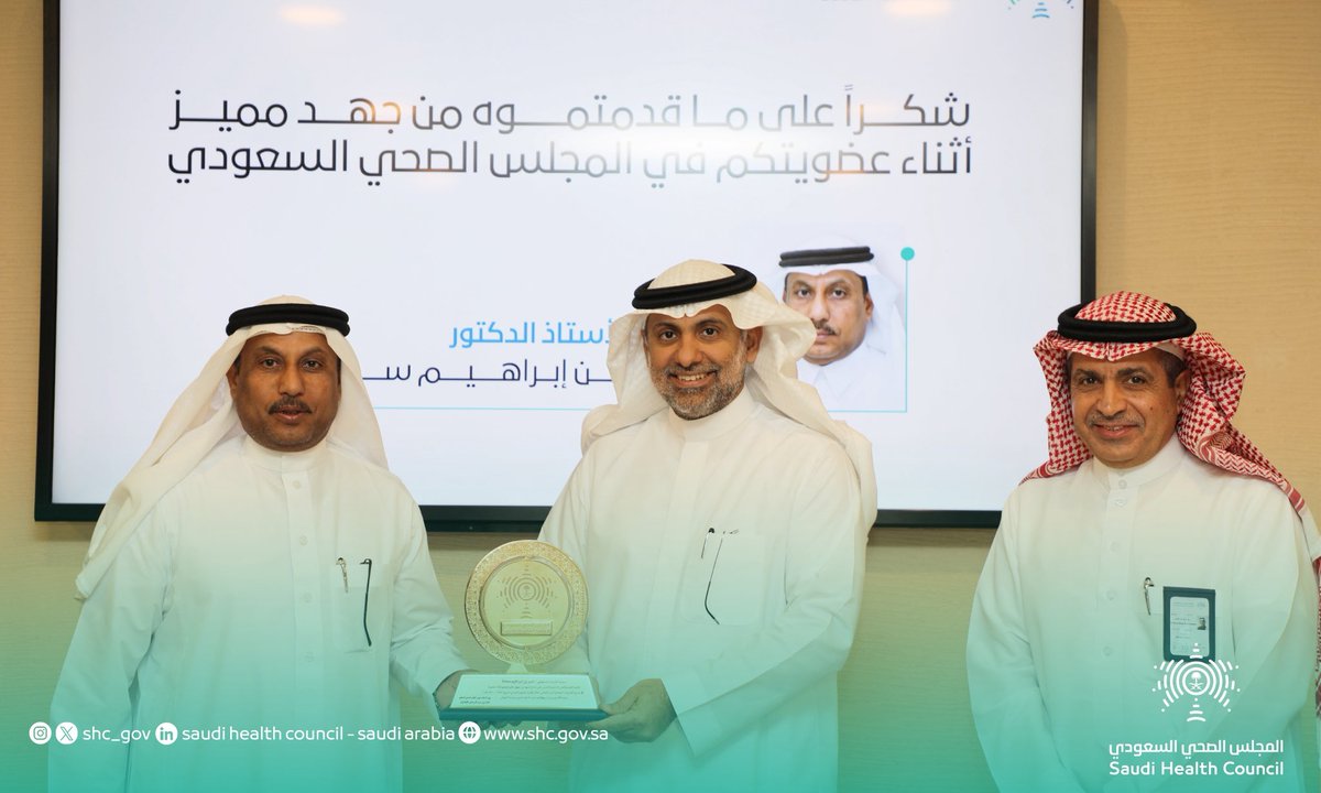 معالي وزير الصحة رئيس #المجلس_الصحي_السعودي أ. فهد بن عبدالرحمن الجلاجل؛ يكرم سعادة الدكتور خالد بن مكيمن السبيعي، وسعادة الأستاذ الدكتور عمر بن إبراهيم سعادة، وذلك نظير الجهود المتميزة التي قدماها خلال فترة  عضويتهما في المجلس.