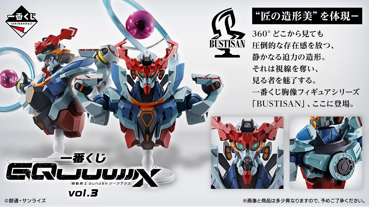 一番くじ（BANDAI SPIRITS） on X: 