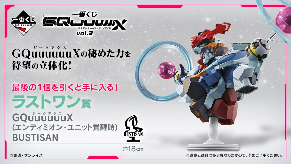 一番くじ（BANDAI SPIRITS） on X: 