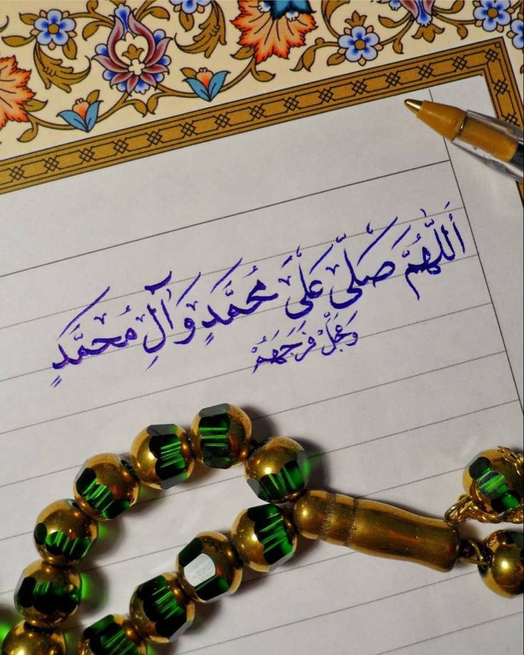 «اللهم صلى على محمدٍ وآل محمدٍ»