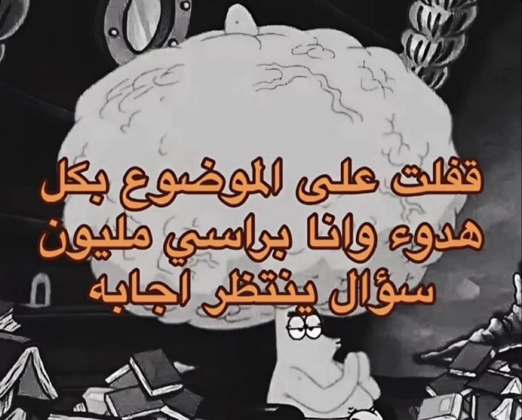 هل انت عبيط! |كود نايس ون Mo7 (@egyptianmemees) on Twitter photo 