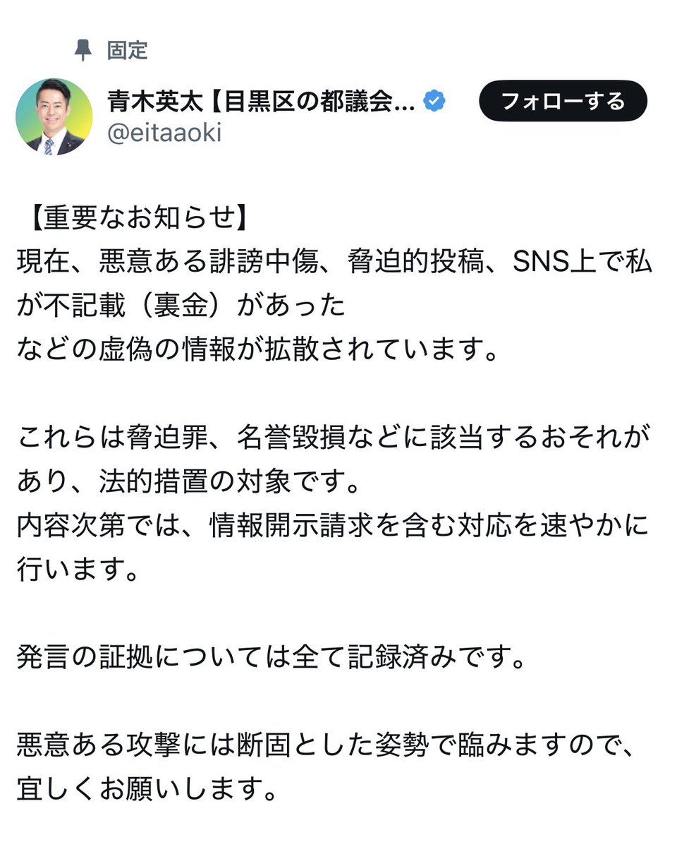 sakutoichiro's tweet photo. 当選後に自民公認となった青木英太都議、批判コメントで埋め尽くされた一つ前のポストを削除

名誉毀損として対応すると宣言し、コメント欄を閉鎖

#青木英太 https://t.co/lli7cWJJAT