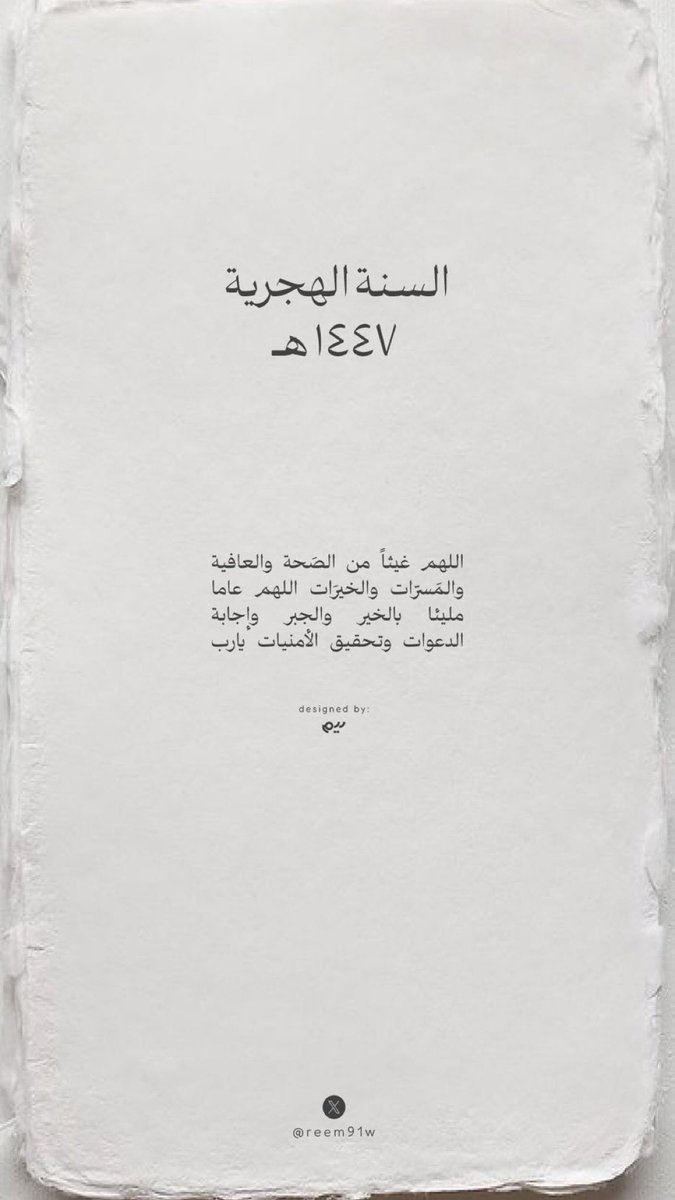 #السنة_الهجرية_الجديدة