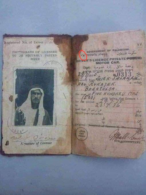 People who post old currency, passports, or driver’s licenses labeled “Palestine” to prove the existence of a country called Palestine are mistaken and uninformed. These documents and coins were issued under the British Mandate—there was no sovereign country called Palestine.