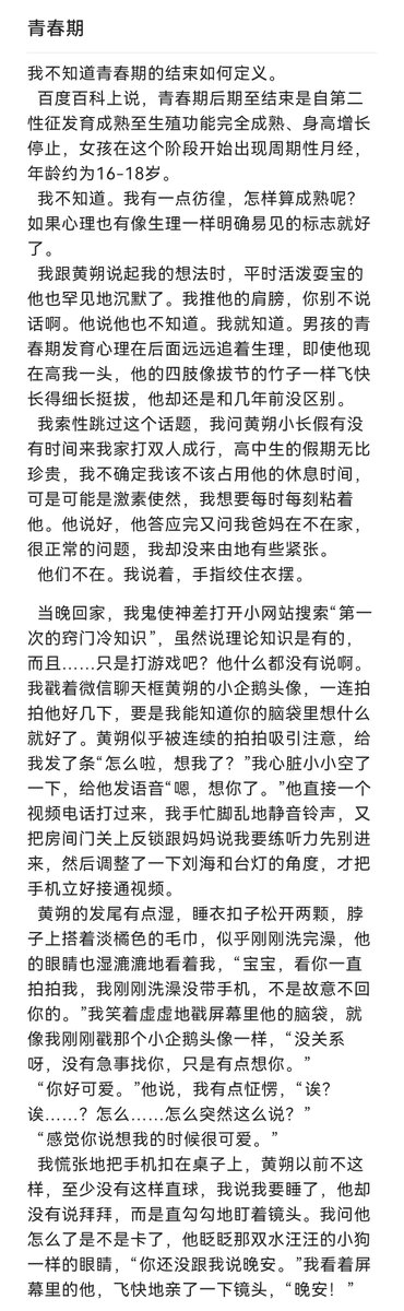 sharkysloan's tweet photo. 建设一些黄朔处男文学。。
不知道该算是纯爱还是黄文，暂且这样吧 https://t.co/GByJgg7sZN