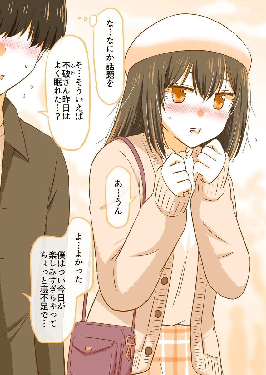 初デートで間接キスになった2人(2/3) 
