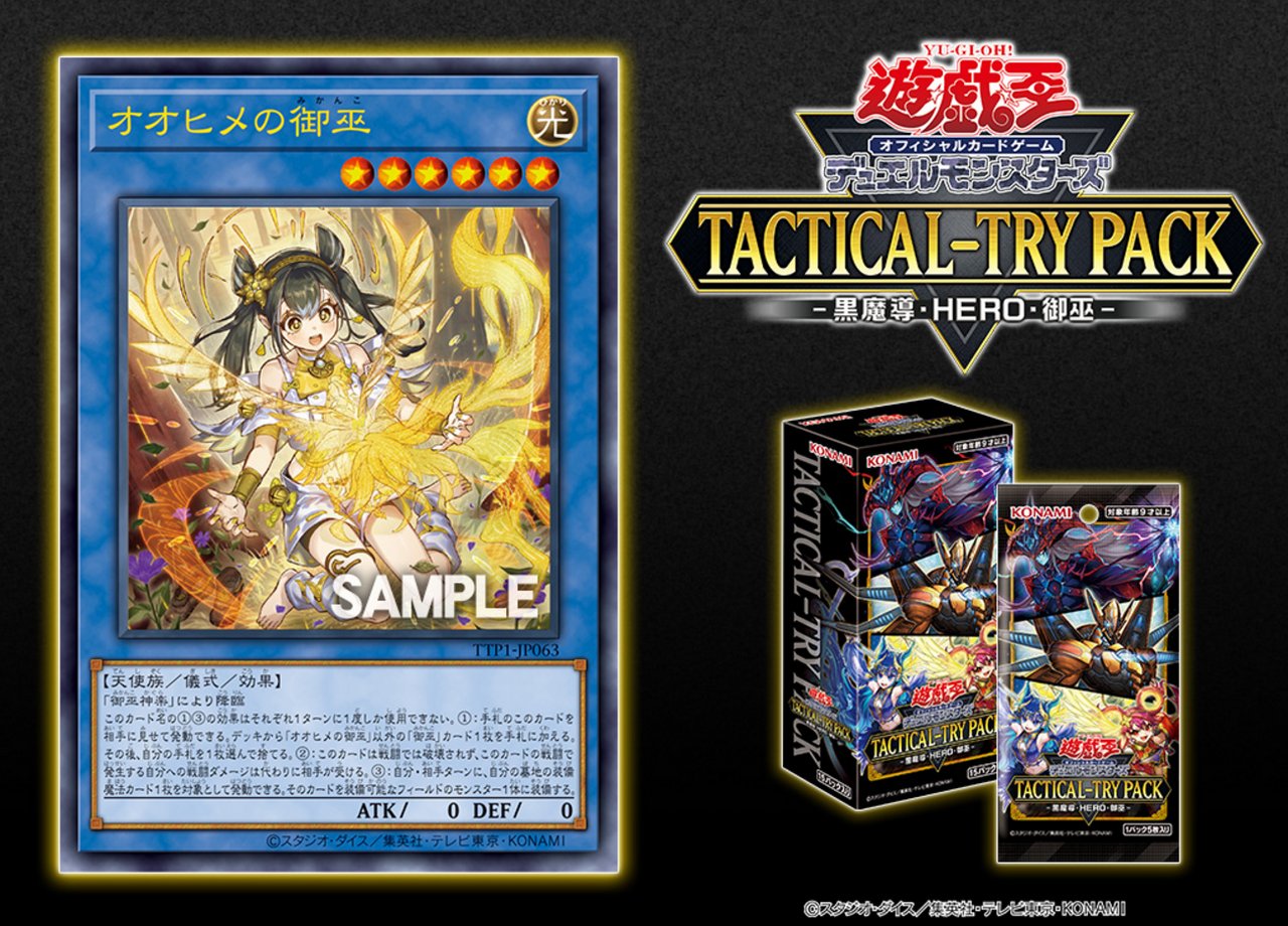 遊戯王 オオヒメの御巫 絵違い オオヒメの御巫 絵違いカード 遊戯王】 オオヒメの御巫(イラスト