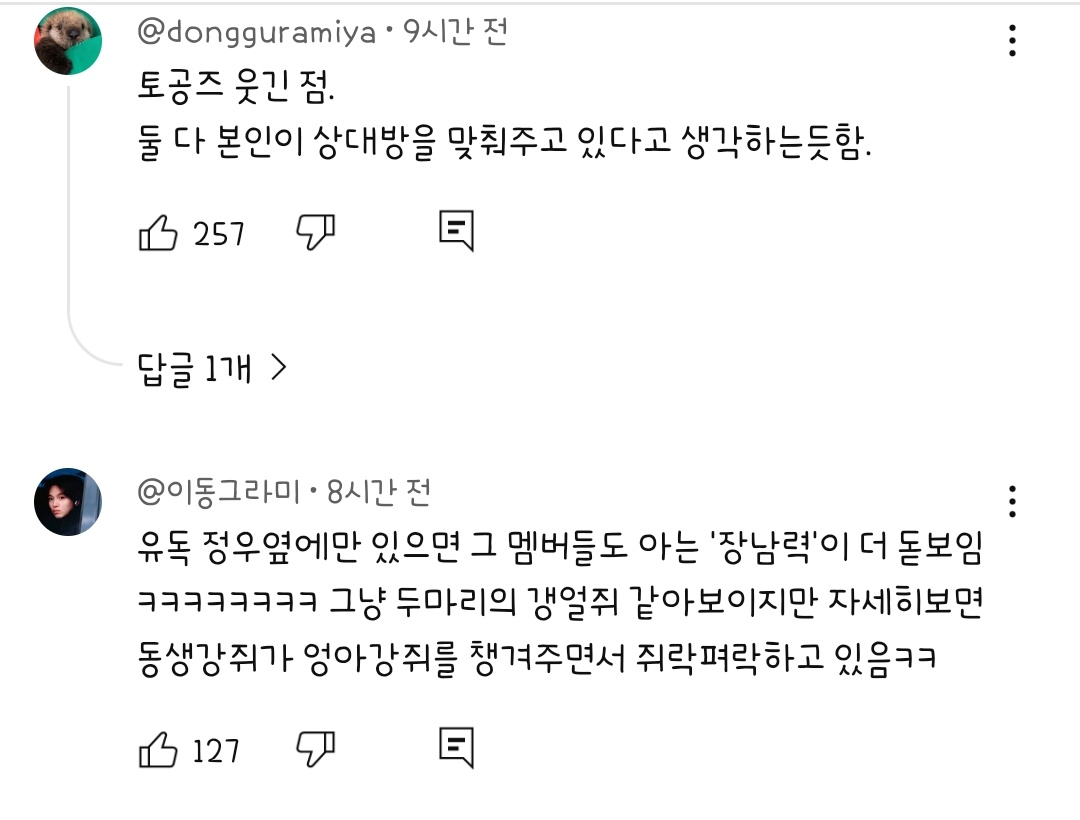 하 토0즈 쇼츠댓글보는게 제일재밌어