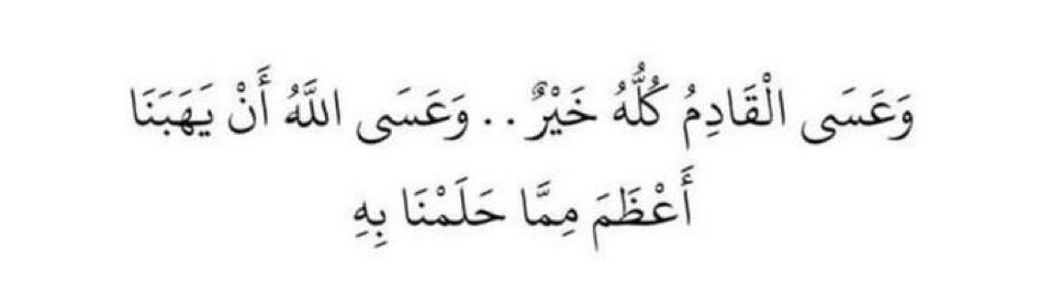 h_z1f's tweet photo. ١٤٤٧ هَـ
ياربّ سنة جديدة تكون مليئة بالتوفيق للجميع والخير والبركة وغيث من الصحة والعافيةدبعيدهة عن الأحزان والهمووم  يارب العالمين 🤍
 #العام_الهجري_الجديد_١٤٤٧ https://t.co/c3e7aPgGsj