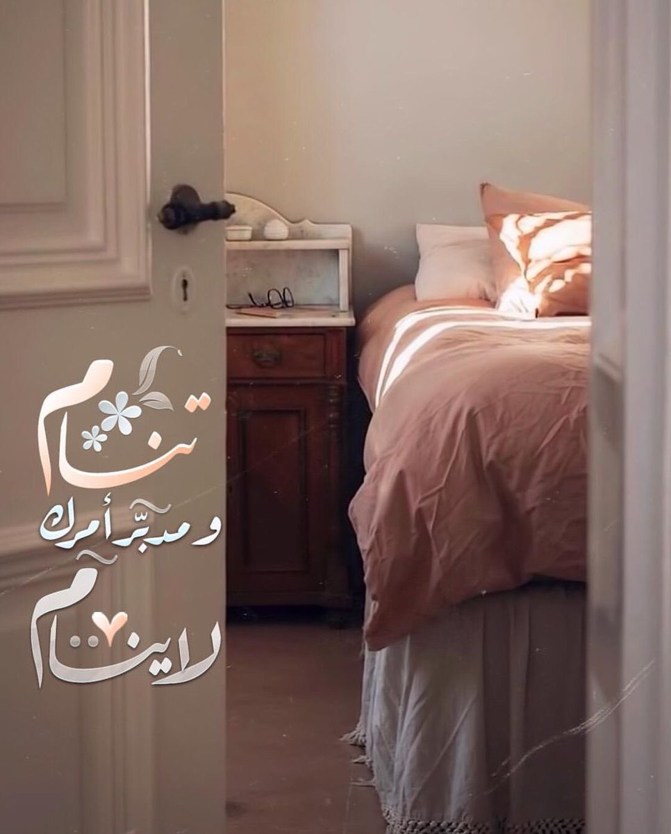 بعد منتصف الليل 🌙 ✨️ 

#تفائلوا...

*فالغد يحمل بين طياته *فرحًا لم يولد بعد.

تصبحون على خير ✨️ 🌙 

#الوتر_جنة_القلوب