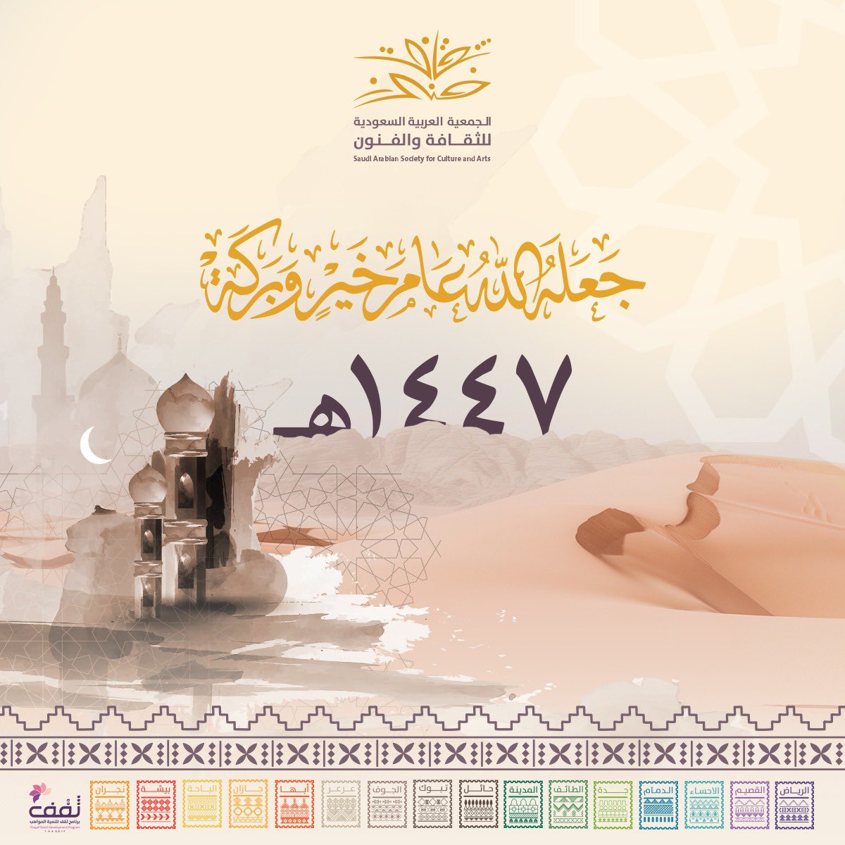 جمعية الثقافة والفنون بالجوف tweet media