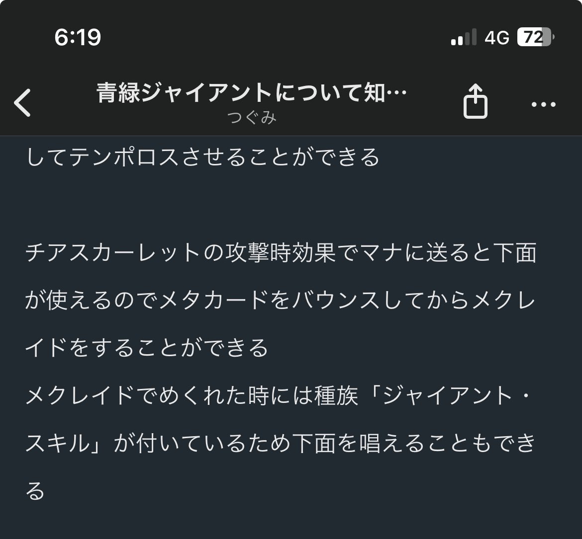 12121qu's tweet photo. @DMtugumi 記事読まさせてもらいました！とても読みやすくてジャイアント愛がめっちゃ伝わってきました
ここマナ送りしたらメクレイドまで解決しないとドキスパを使えないと思うのですがメクレイドを後回しにできるんですか？ https://t.co/IbBAlxQqWr
