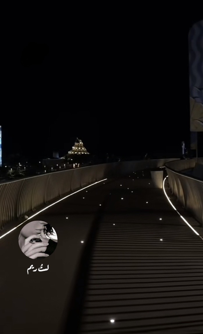 #العام_الهجري_الجديد_١٤٤٧
#لستُ_ريـم
١٢:٢٢ ص
أنا وأنت ك النجوم والقمر نرنو لبعض لكننا لا نلتقي ……………………..💭