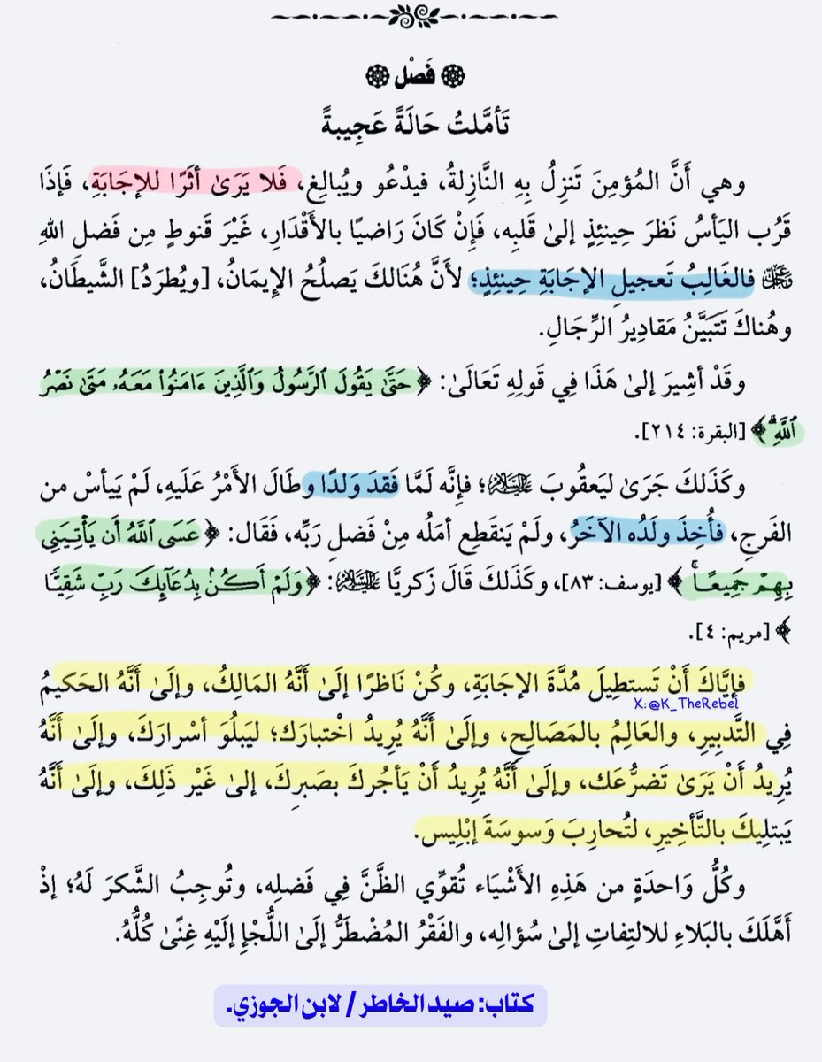 K_TheRebel's tweet photo. إياك إياك أن تستطيل مدّة الإجابة : https://t.co/lDdKPzKjdl