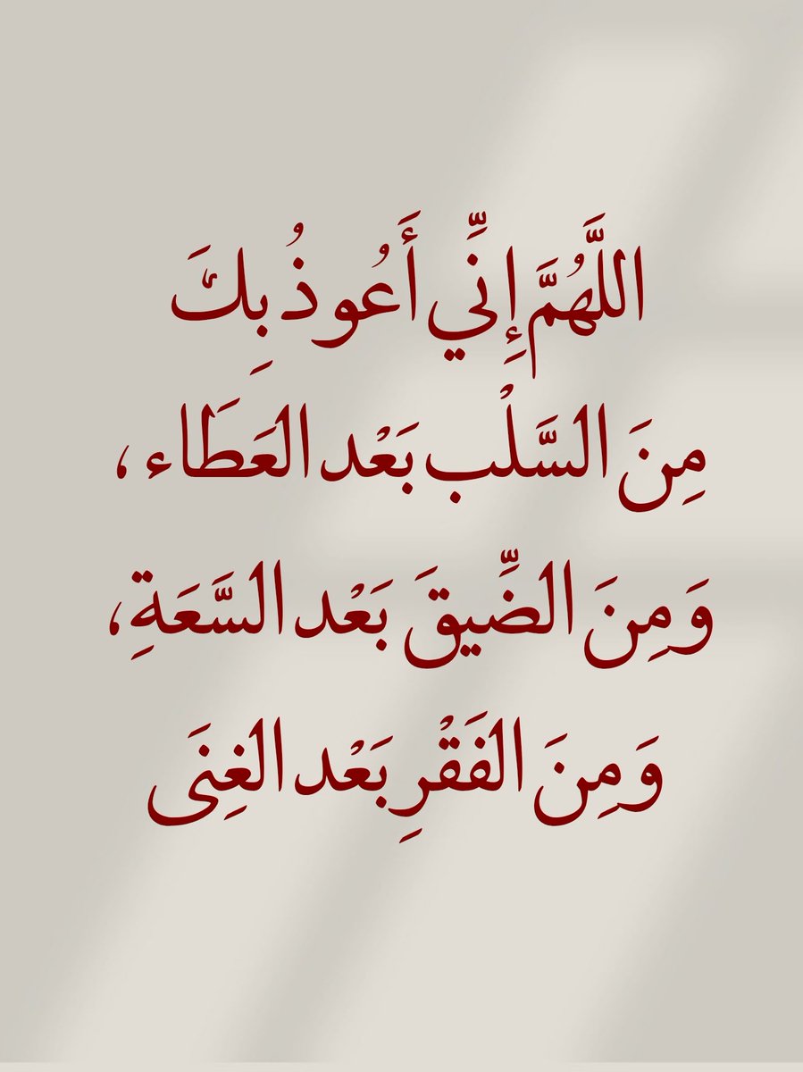 أدعية المسلم (@_1anxiety) on Twitter photo 