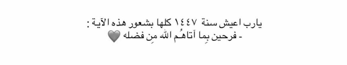 0ewoO's tweet photo. #العام_الهجري_الجديد_١٤٤٧ https://t.co/D1uj0Byui7