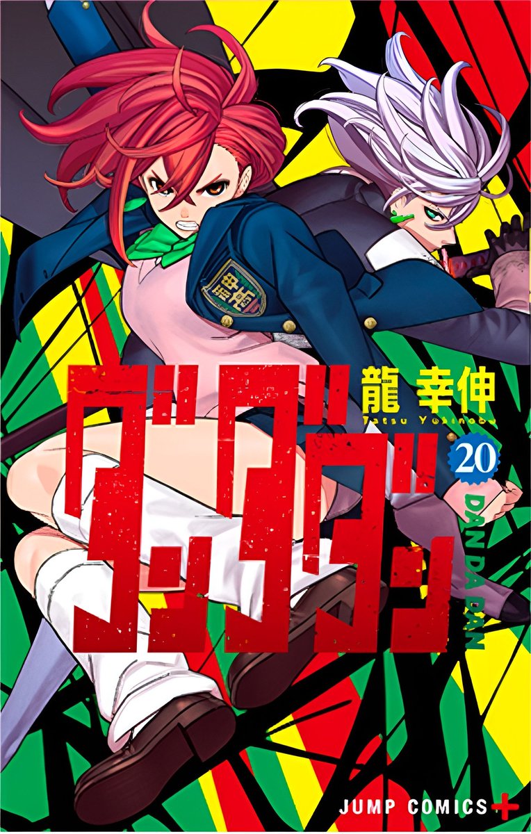 📕📕

غلاف المجلد العشرين من مانجا Dandadan ⭐️⚜️

- يذكر أن الموسم الثاني من الأنمي قادم  بتاريخ 3 يوليو 2025

"تاكاكورا شاب مهووس بالخوارق لكنه لا يؤمن بوجود الأشباح. وأياسي فتاة تنكر وجود المخلوقات الفضائية.  يضعهما القدر أمام ظاهرة غير عادية فيضطران للتعاون ضدها ومخالفة