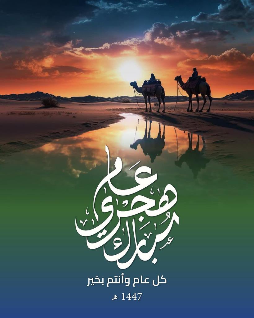 كل سنة و انتوا طيبين❤️😊#رأس_السنة_الهجرية