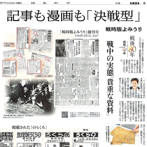 全容が確認された「戦時版よみうり」は1944年3月から45年3月まで