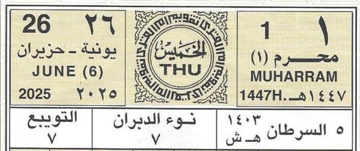يـارب عامًـا بهيّـا فِـي طلائعـهِ ،
نهرٌ من الخيراتِ يُسقينا ويروينا♥️..