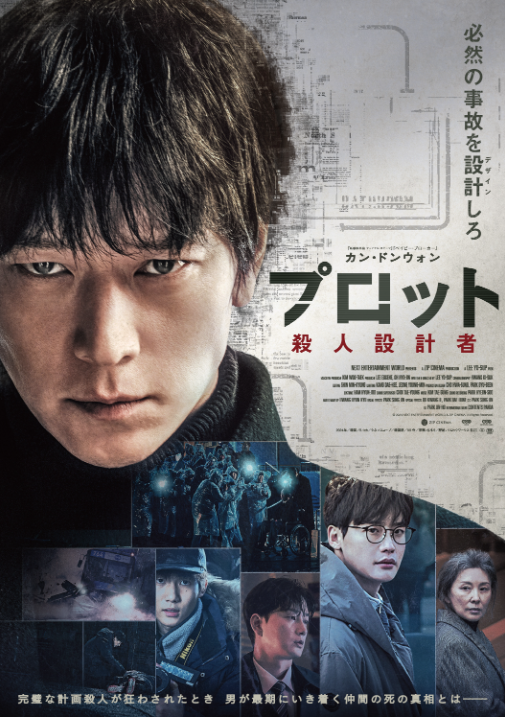 one007saw's tweet photo. 【プロット 殺人設計者】

殺しの依頼を請け負う主人公が何者かに命を狙われる話と思いきや意外な方向に話が進む作品。どんでん返し等ではないけど、かなりの鬱展開に進むところはさすが韓国映画。思い込みや誰かに対しての信頼など人としての価値観が揺さぶられ、ラスト含め考察しがいのある一品。 https://t.co/MaixWhkp2c