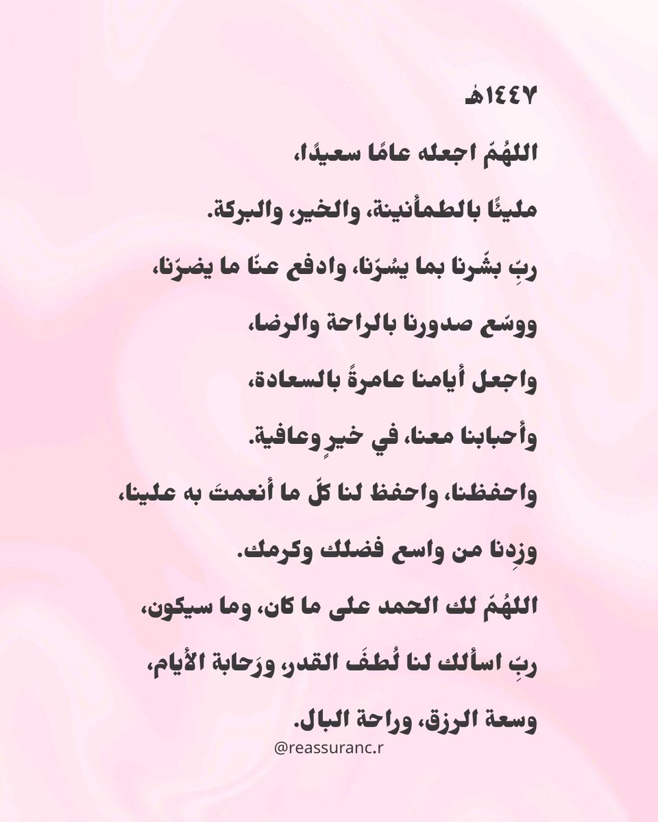 _RaghadVibes's tweet image. #١٤٤٧هـ 🤍🙏🏼